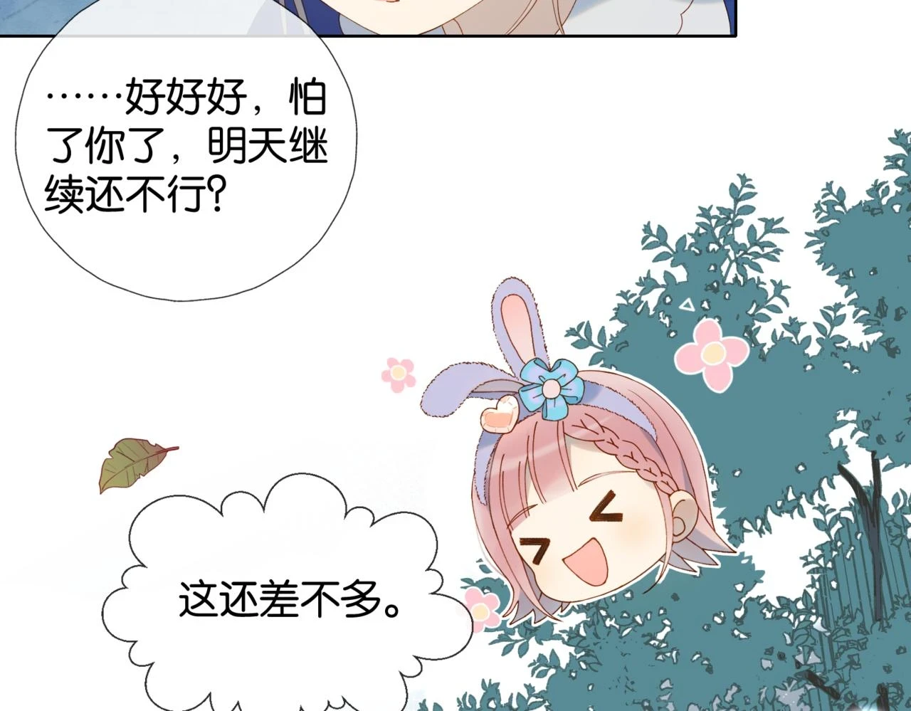 第53话 你讨厌我么？73