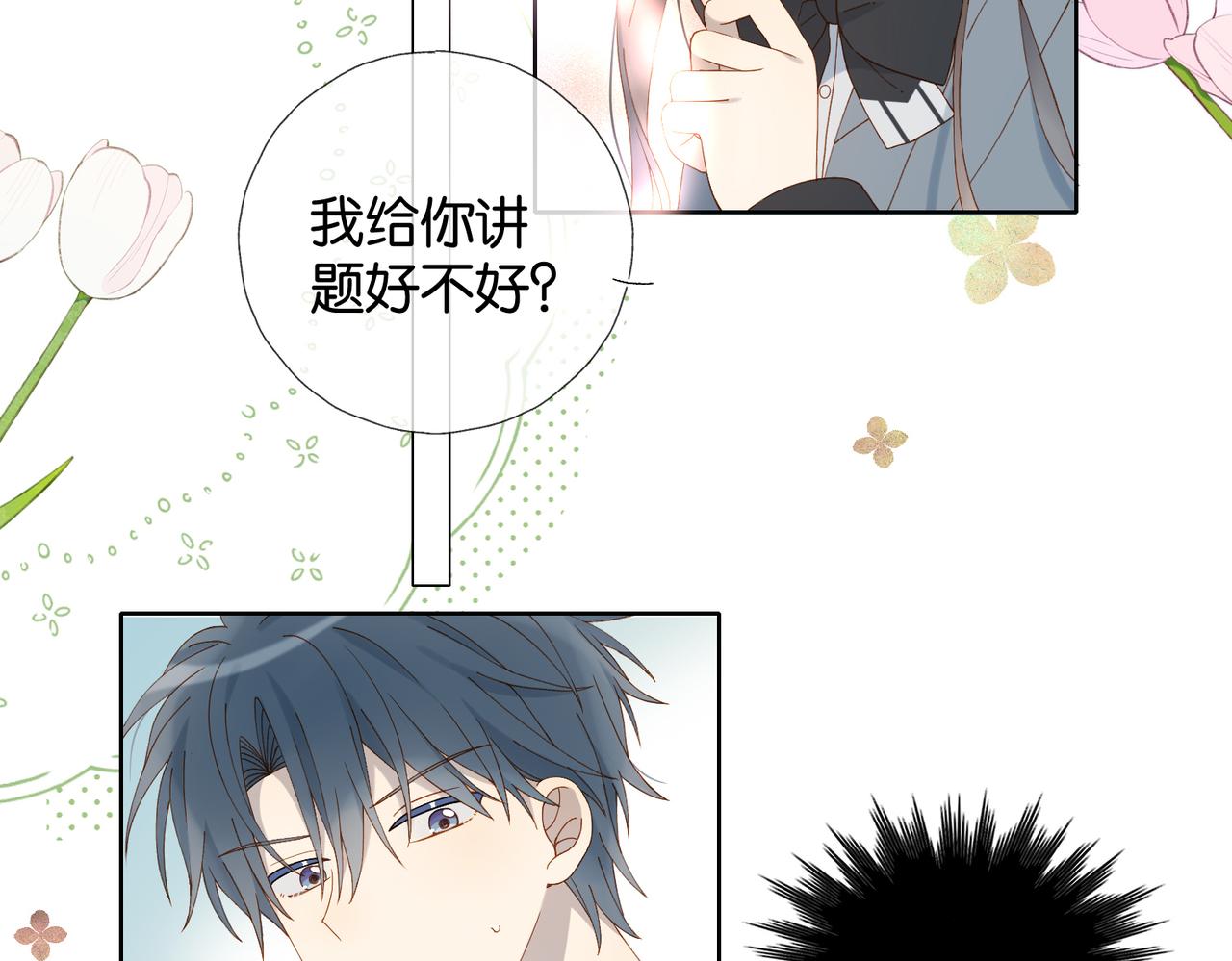 第66话 我给你讲题好不好43