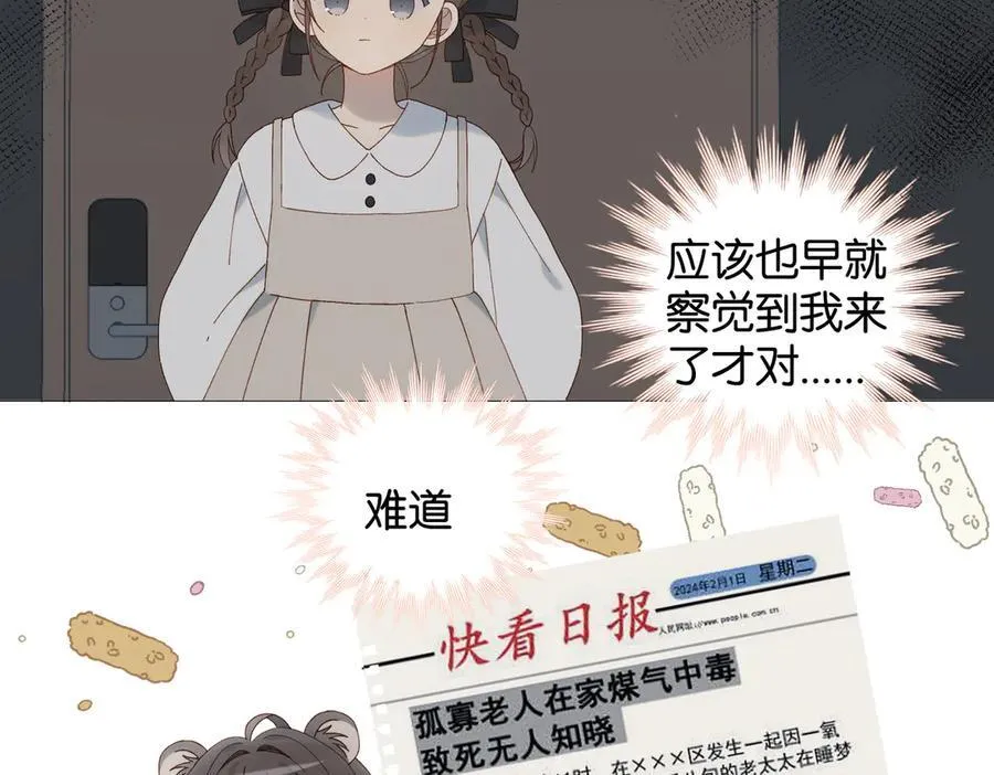 第88话 孤寡老人8