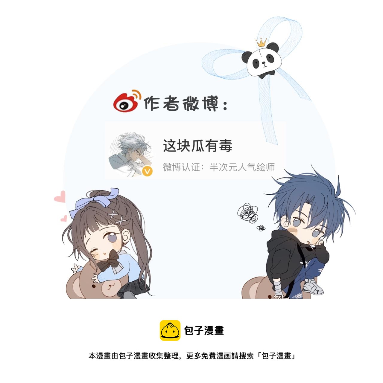 第46话 谁欺负你了96