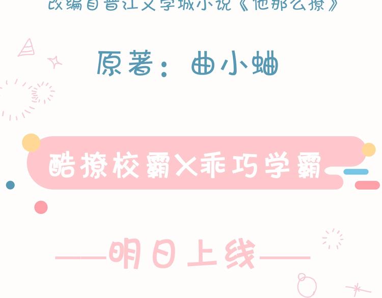 狼系校霸X兔系学霸，甜蜜来袭~43