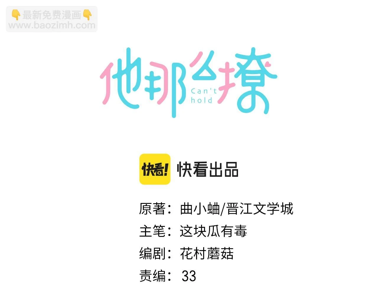 第53话 你讨厌我么？2