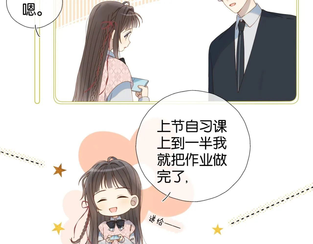 第63话 专用老师55