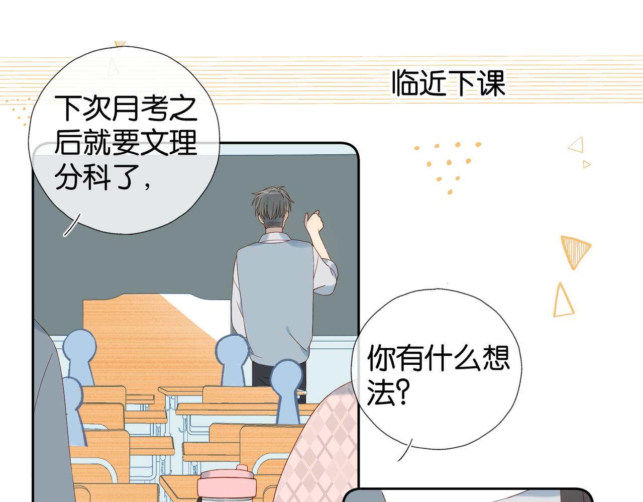 第66话 我给你讲题好不好4