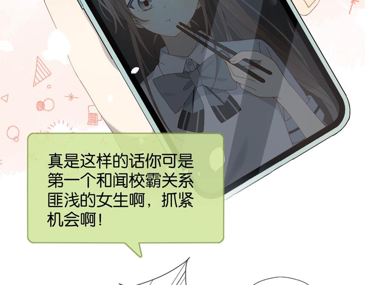 第29话 煜哥帮小晴擦黑板8
