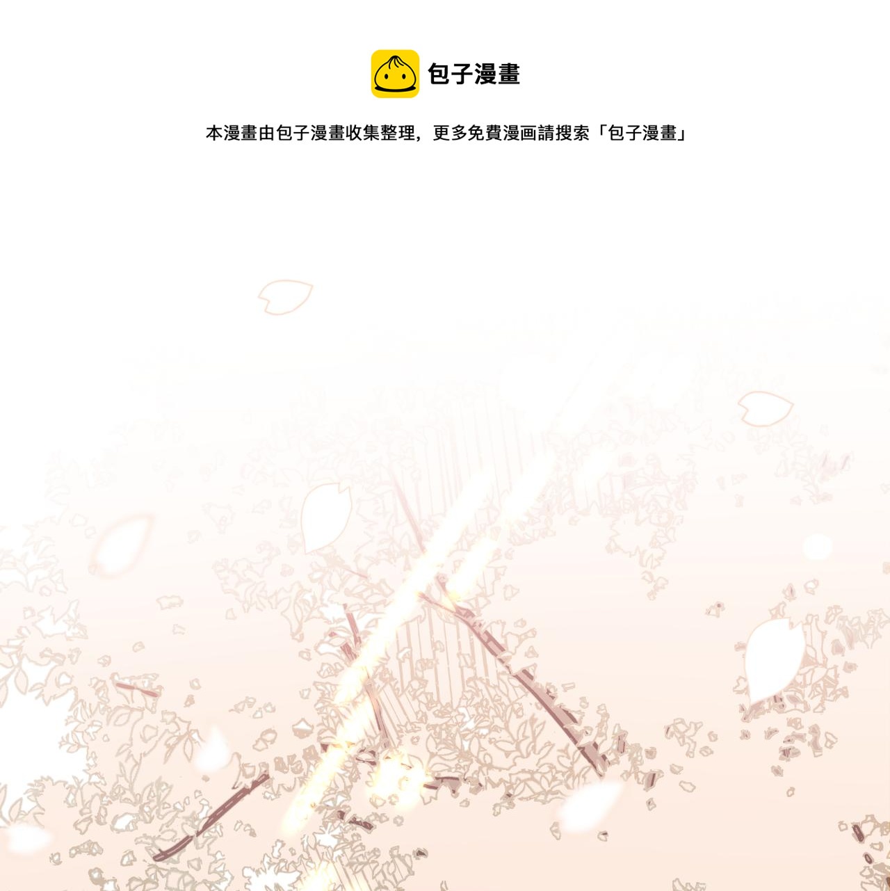 第43话 来日方长4