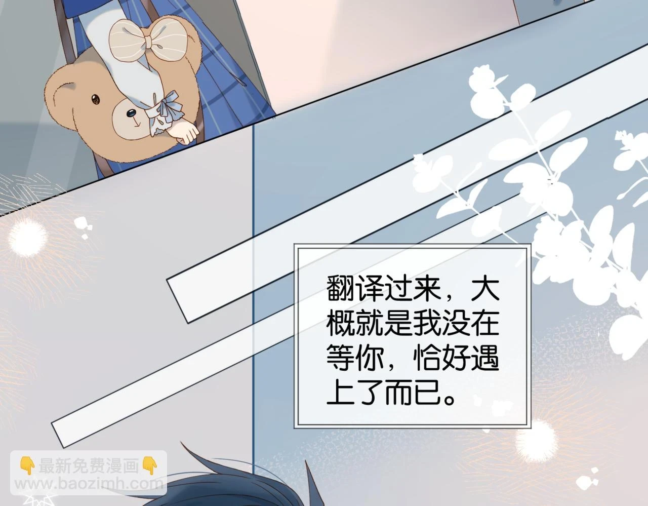 第53话 你讨厌我么？90