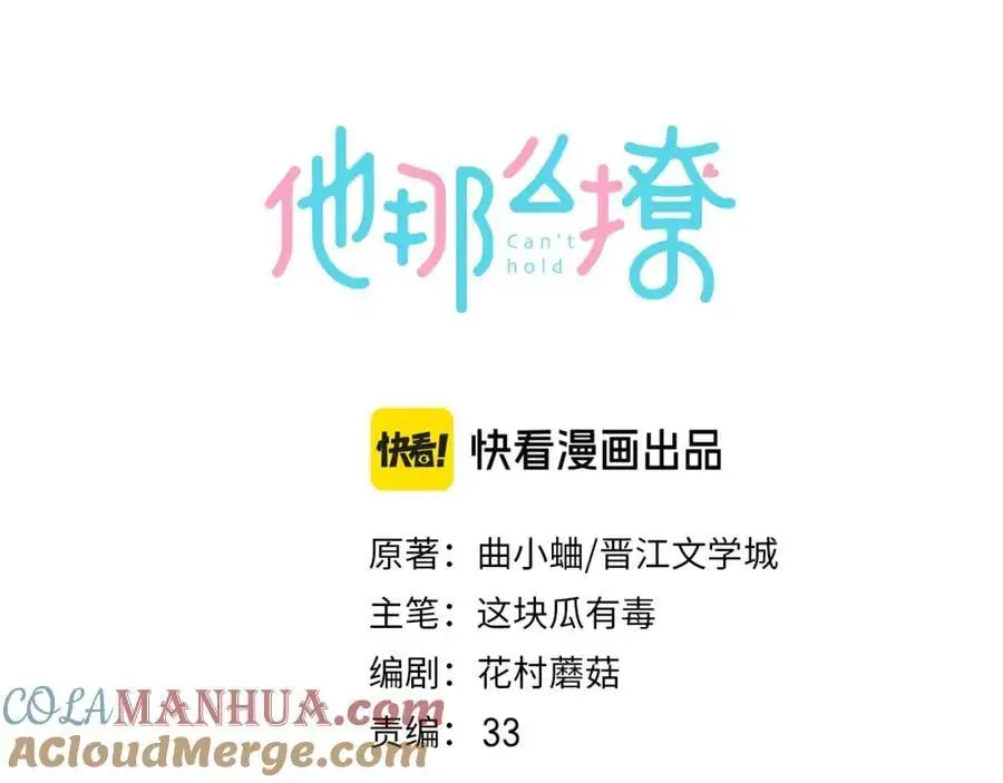 第75话 “煜”你同在2