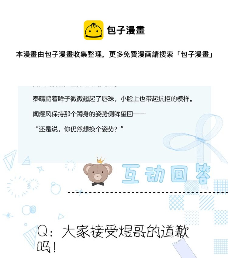 第38话 是我错了82