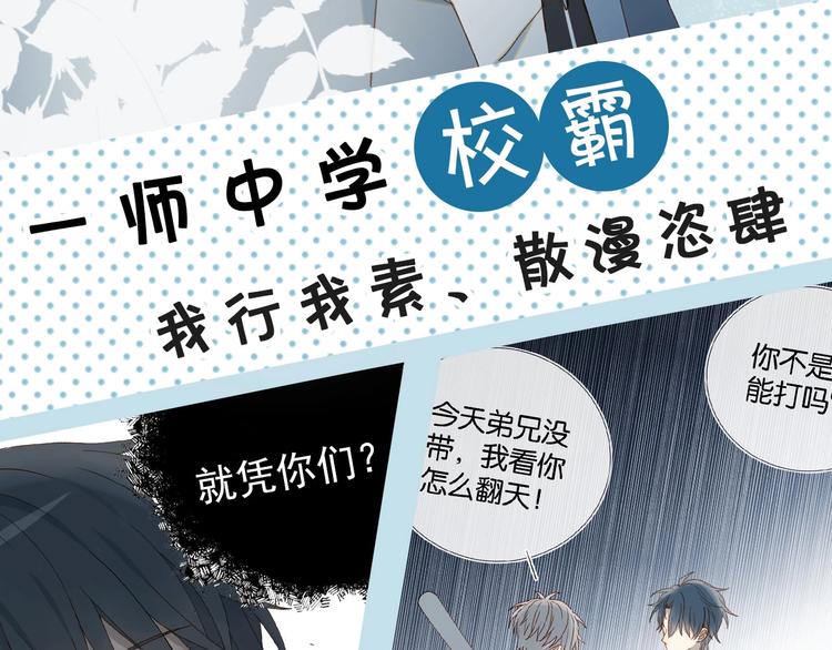 狼系校霸X兔系学霸，甜蜜来袭~6