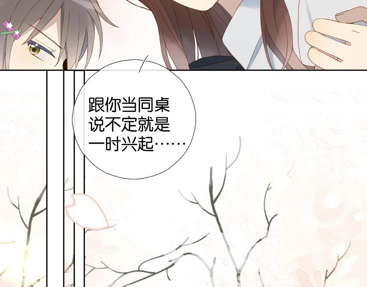 第53话 你讨厌我么？14