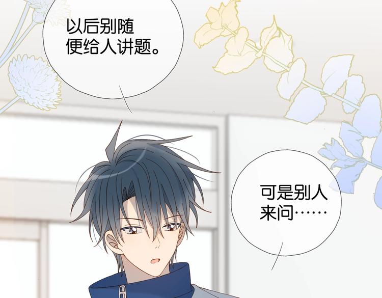 第34话 只准给我讲题29