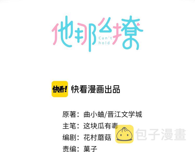 第29话 煜哥帮小晴擦黑板2