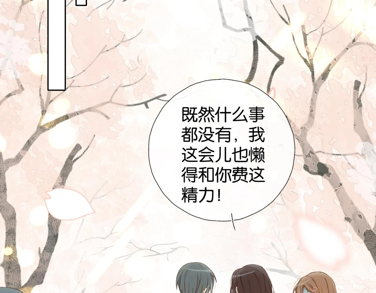 第53话 你讨厌我么？15