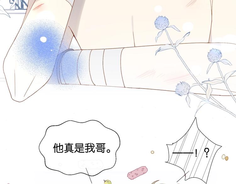 第11话 妹控哥哥vs煜哥40