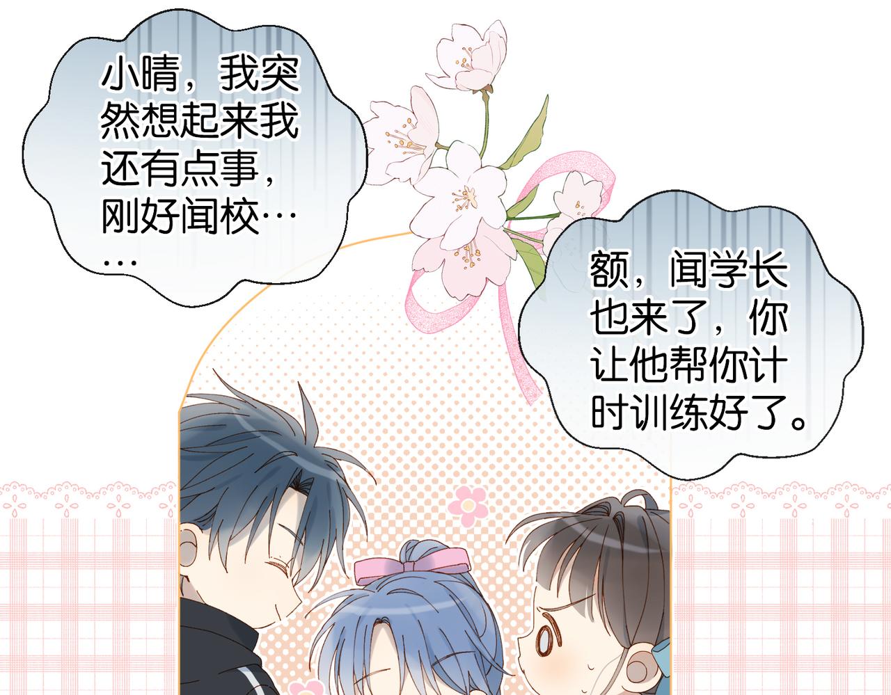 第68话 我还小呢18