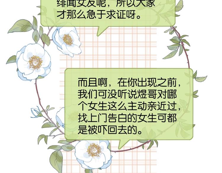 第29话 煜哥帮小晴擦黑板12