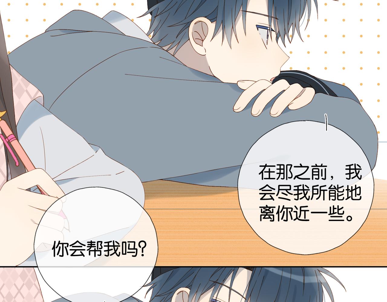 第66话 我给你讲题好不好13