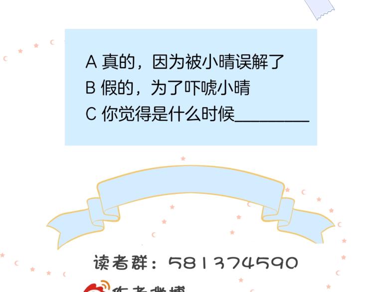 第36话 现在你想远离我？102
