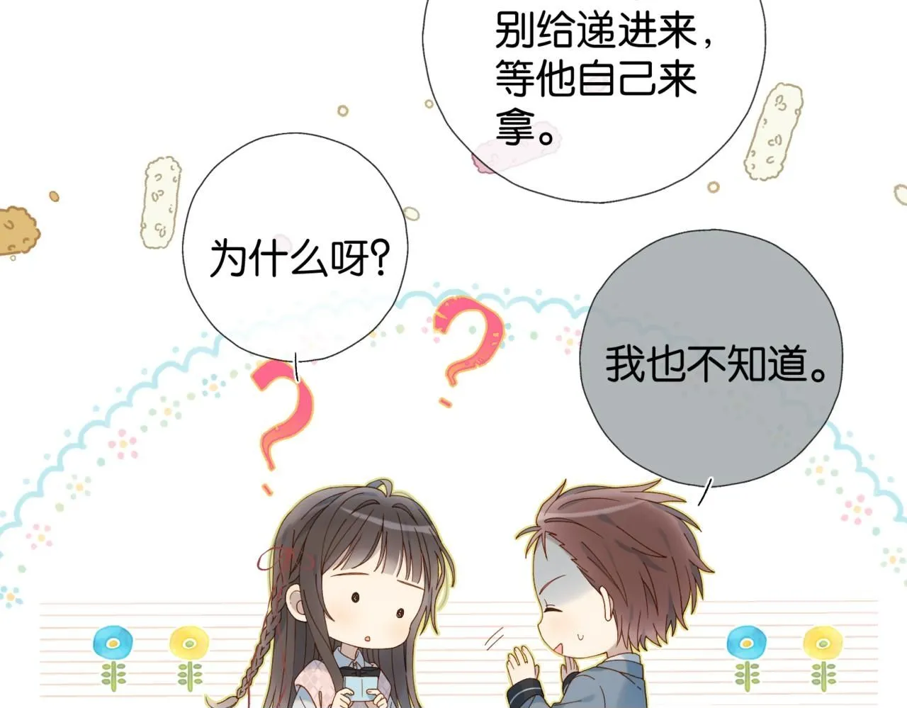 第63话 专用老师49