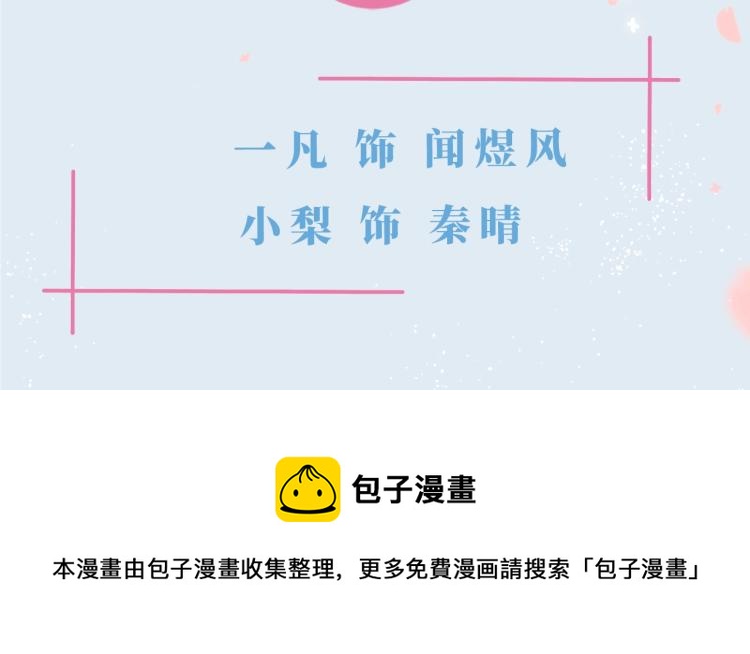 《他那么撩》视频漫剧上线4