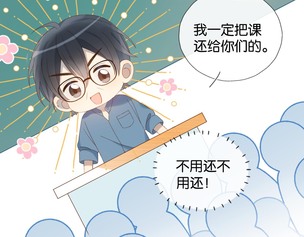 第40话 我要和秦晴同桌31