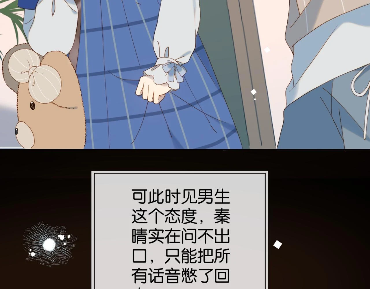 第53话 你讨厌我么？95