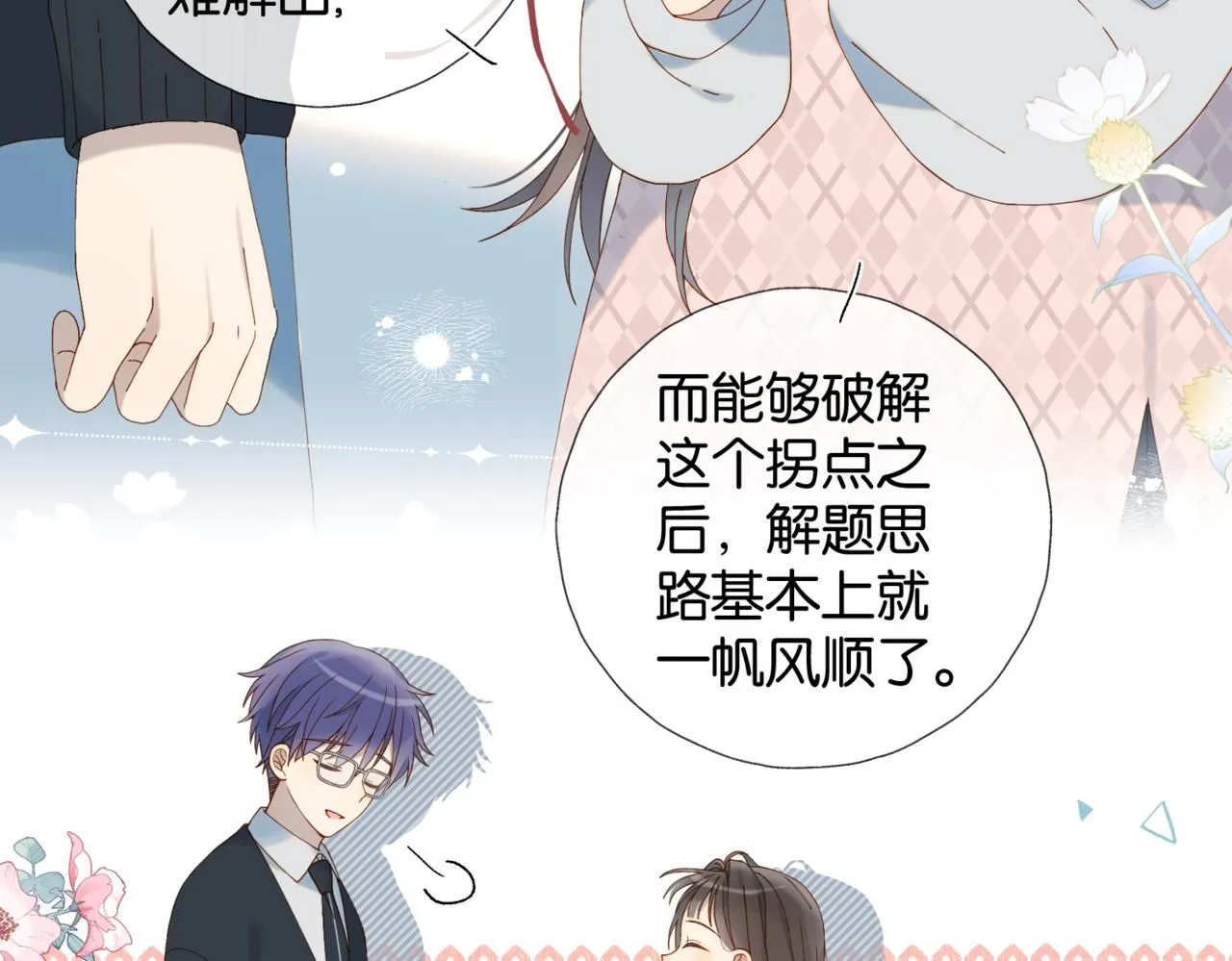 第63话 专用老师60