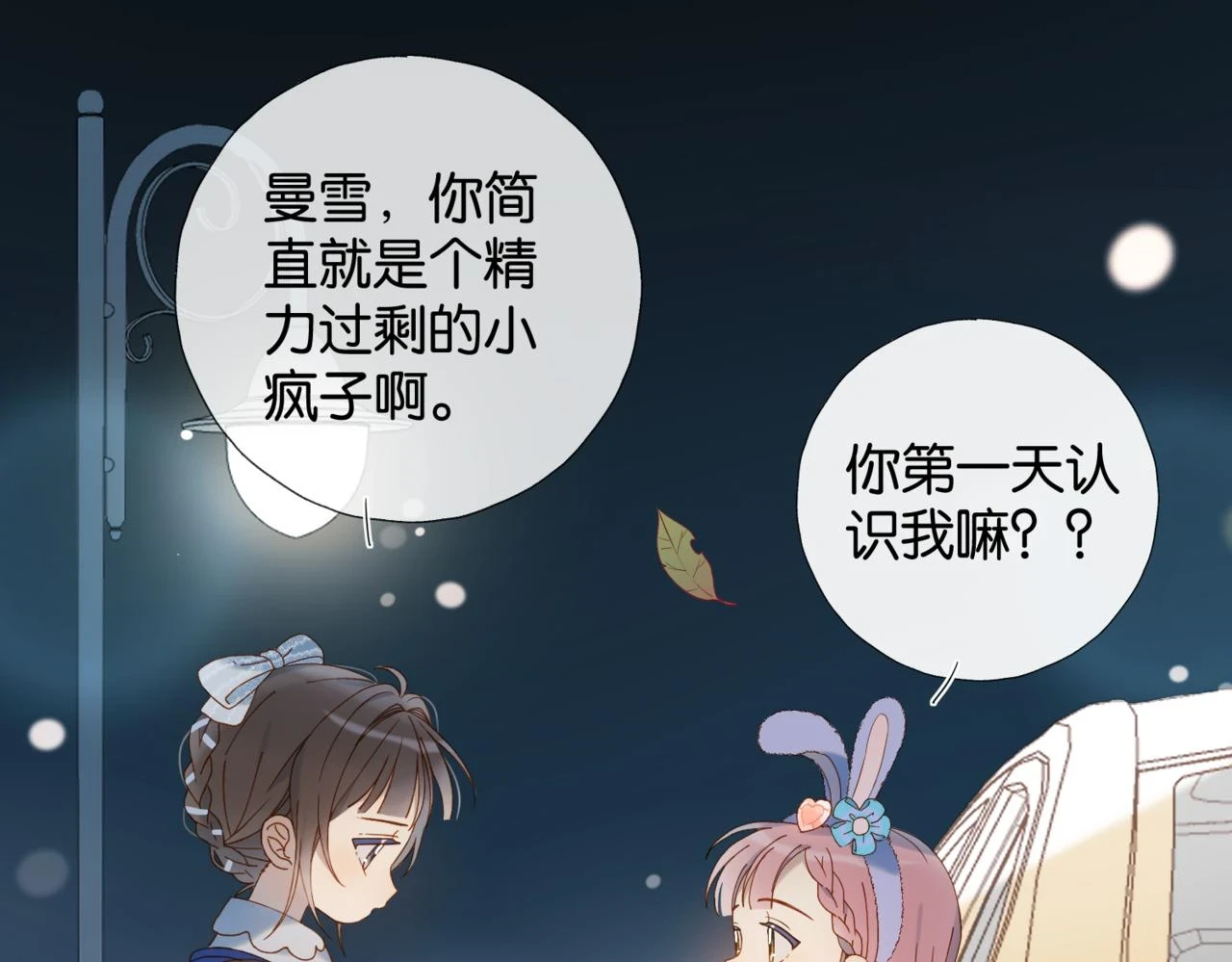 第53话 你讨厌我么？69