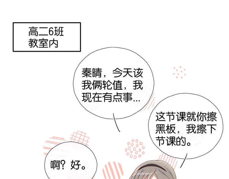 第29话 煜哥帮小晴擦黑板26