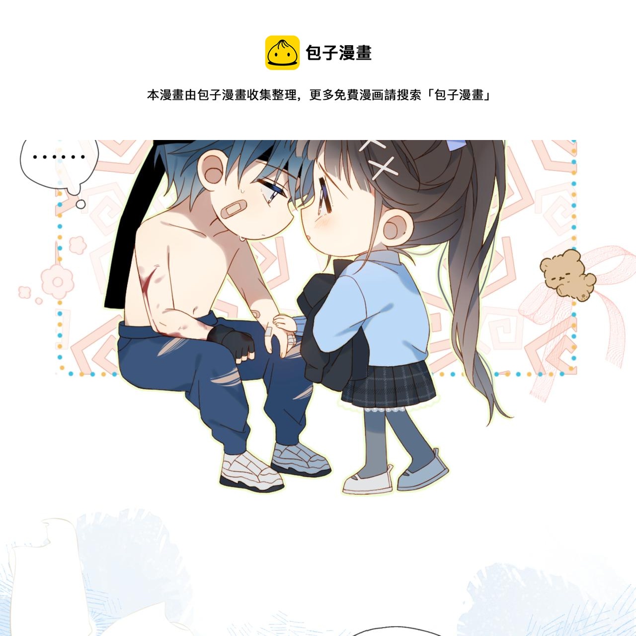 第48话 我怕你疼20