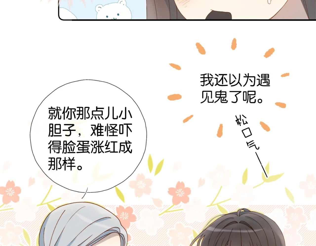 第52话 离闻煜风远点50
