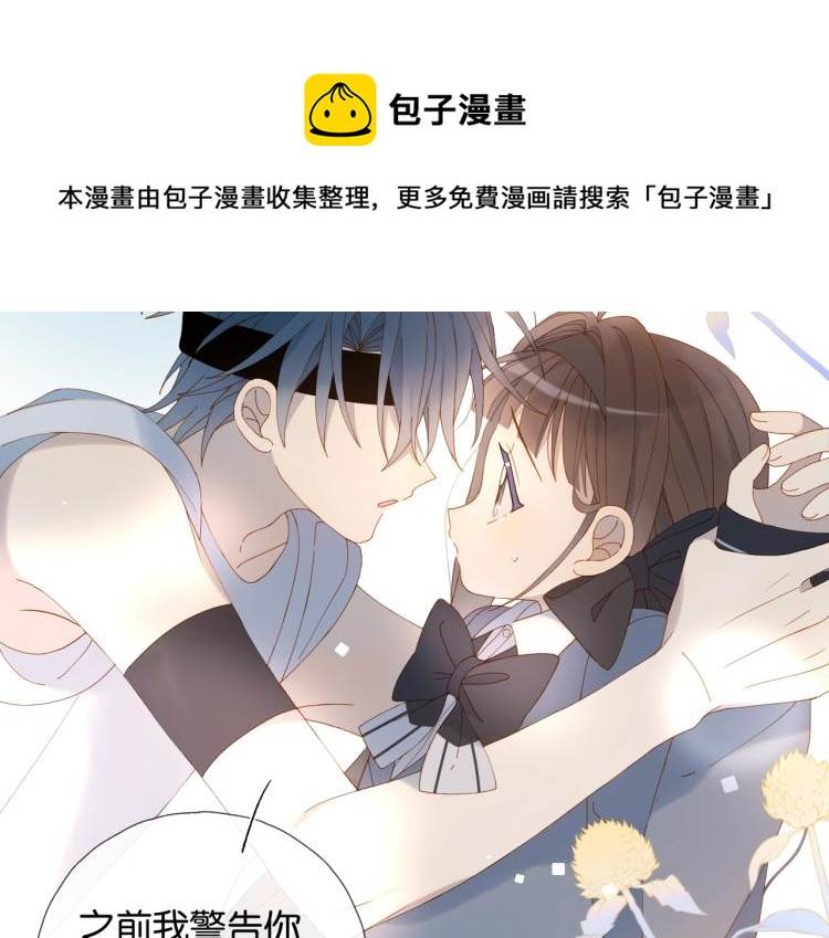 第36话 现在你想远离我？87