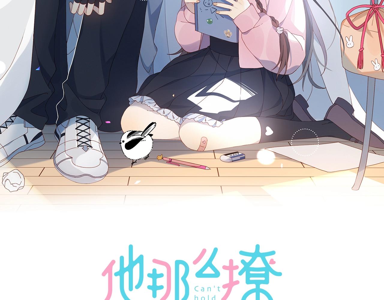 第14话 别用这种眼神看我1