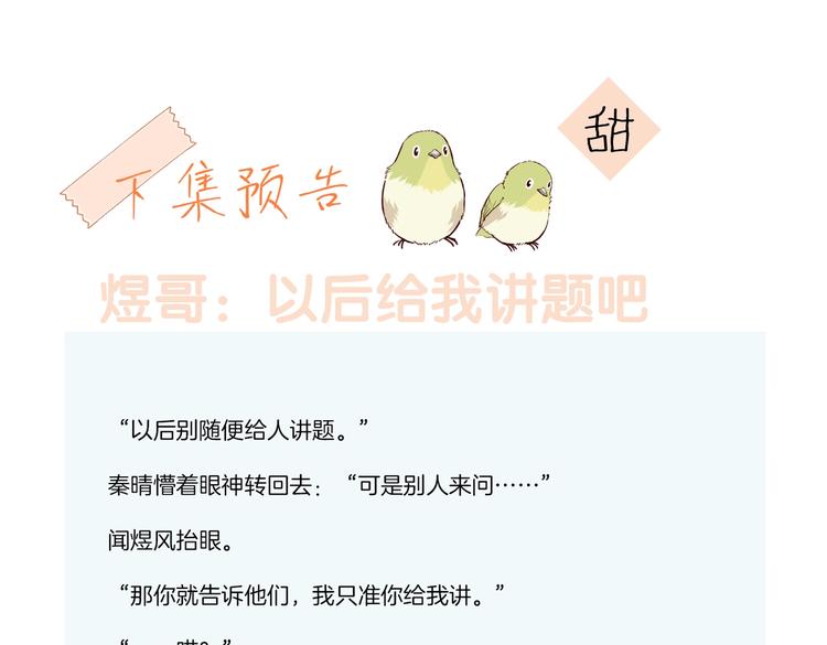 第33话 你再看她一眼试试！80