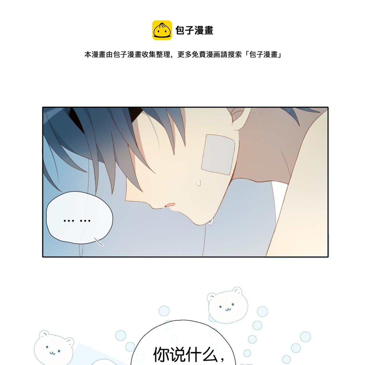 第48话 我怕你疼30