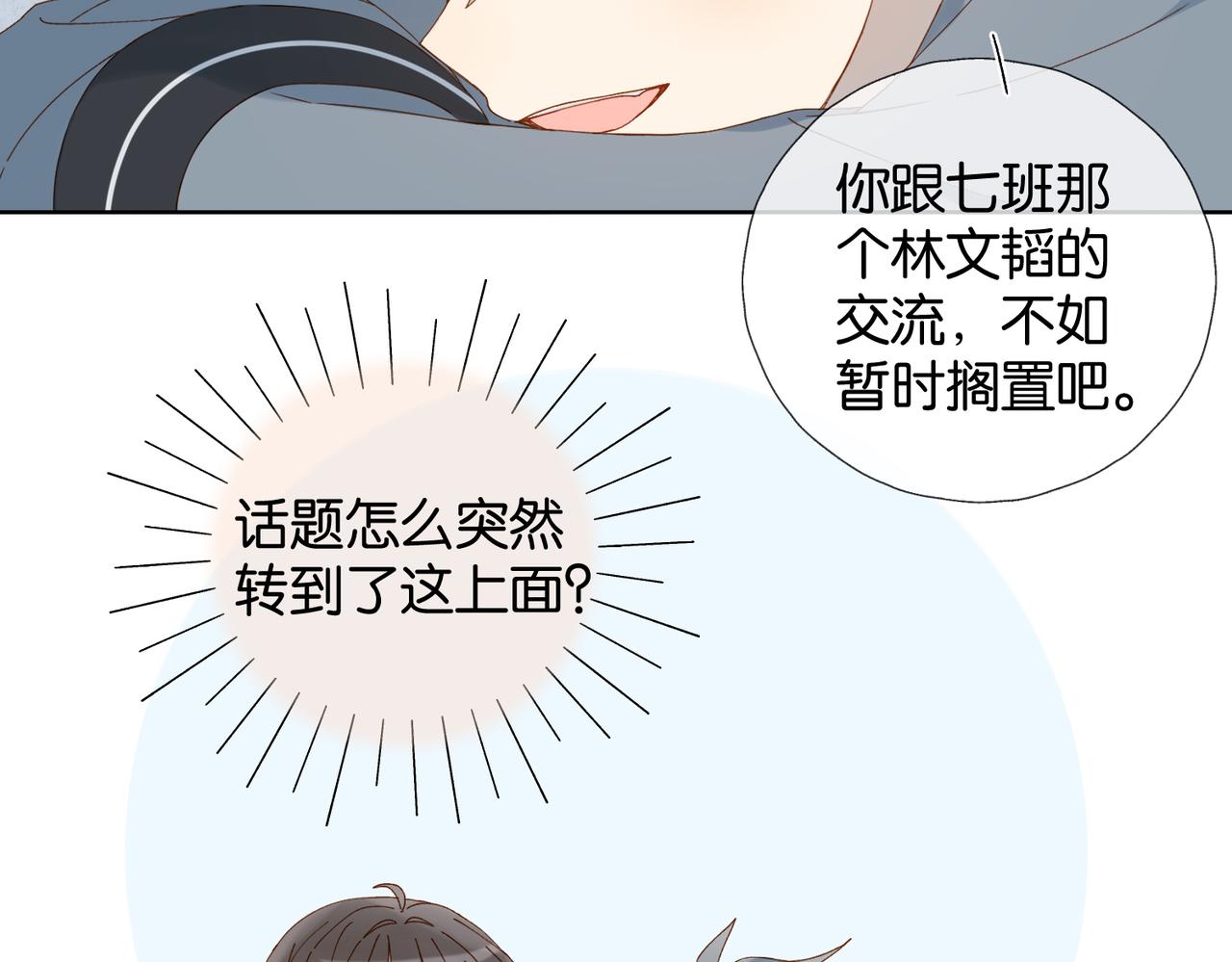 第66话 我给你讲题好不好16