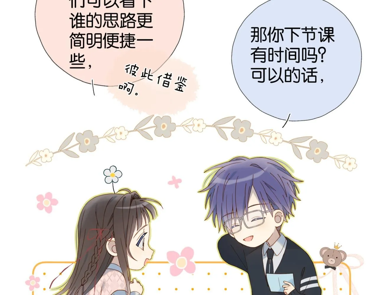 第63话 专用老师69