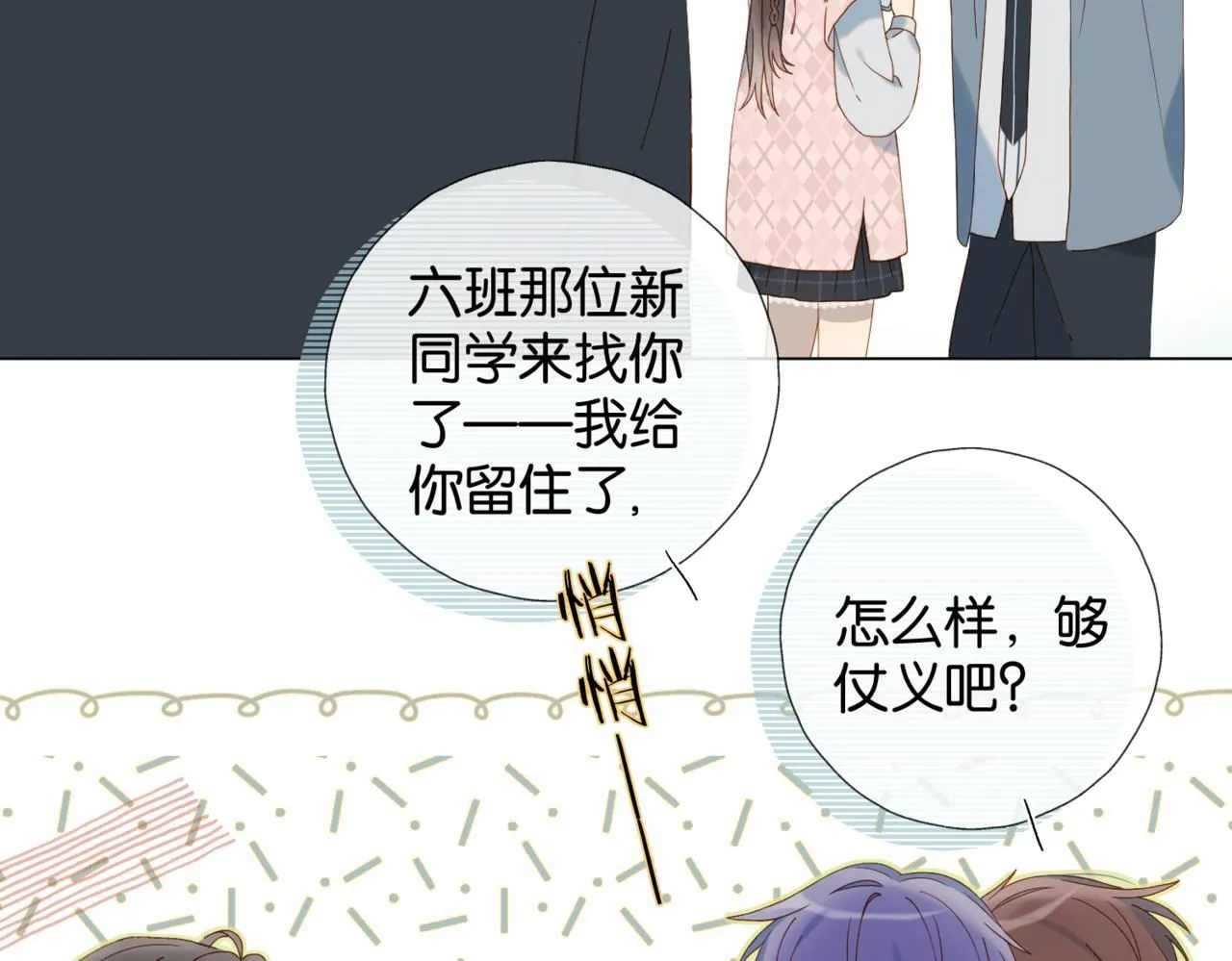 第63话 专用老师52