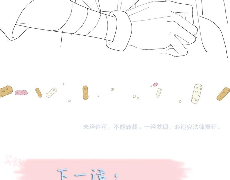 第6话 小白兔送上门82