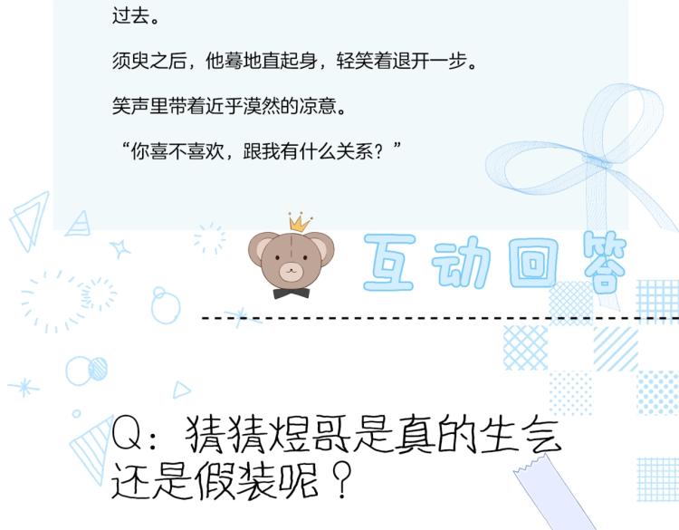 第36话 现在你想远离我？101