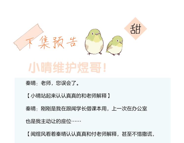第20话 小同学，请多指教了81