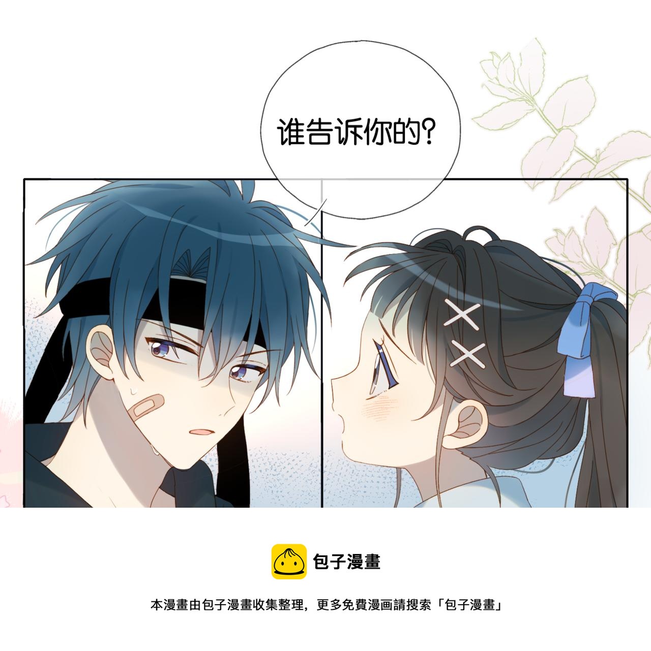 第46话 谁欺负你了80
