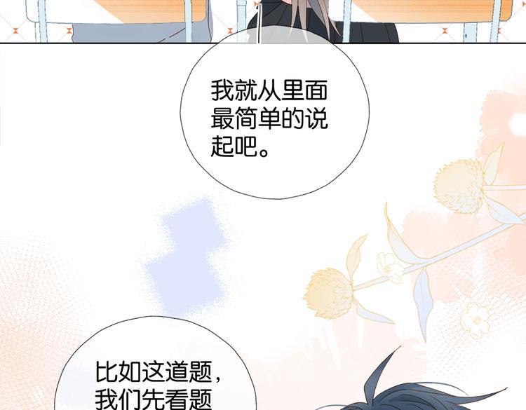 第34话 只准给我讲题51