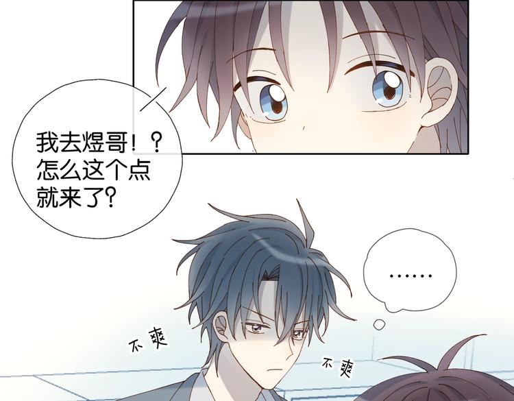 第32话 你别生气好不好77