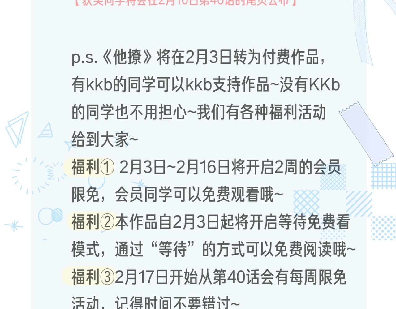 第40话 我要和秦晴同桌92