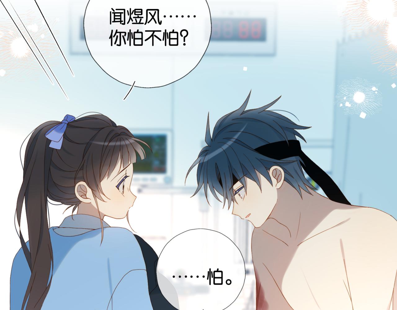 第48话 我怕你疼12