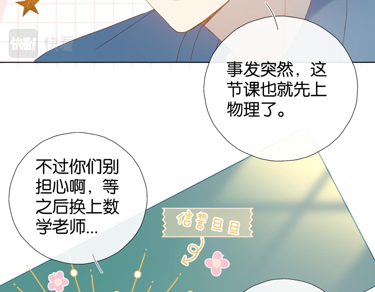 第40话 我要和秦晴同桌30