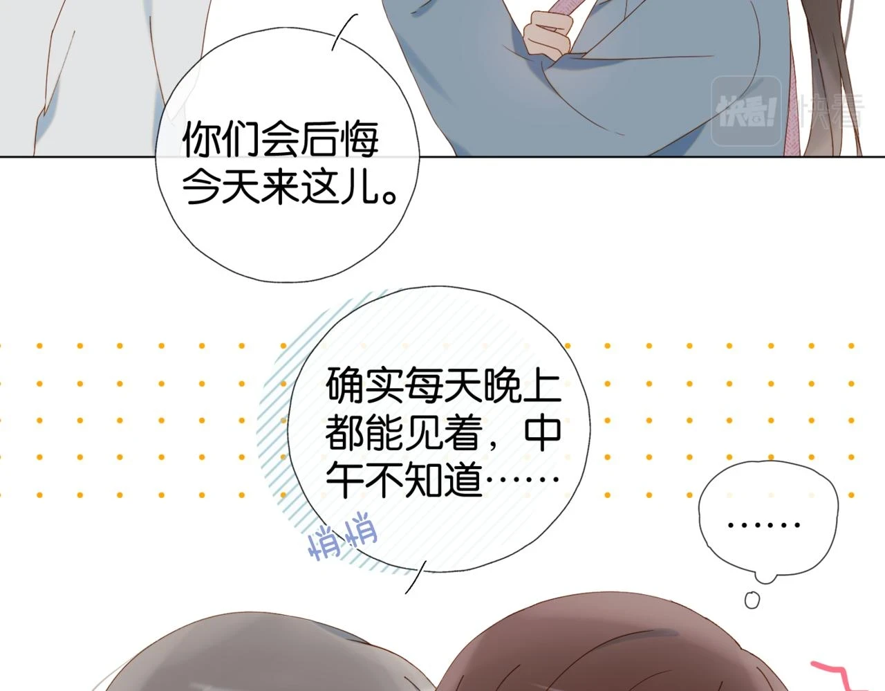 第53话 你讨厌我么？11