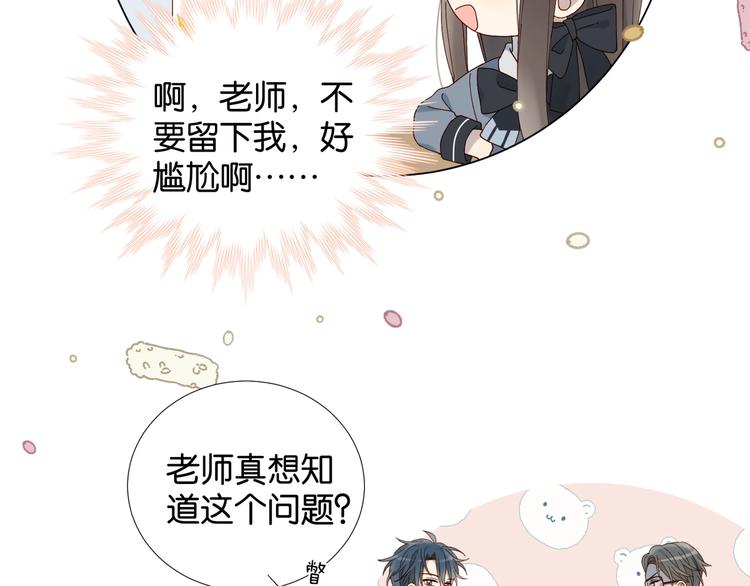 第6话 小白兔送上门67